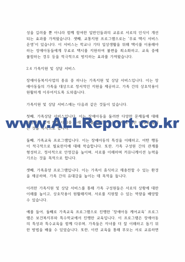 아동복지론] 장애아동복지사업의 종류.pdf